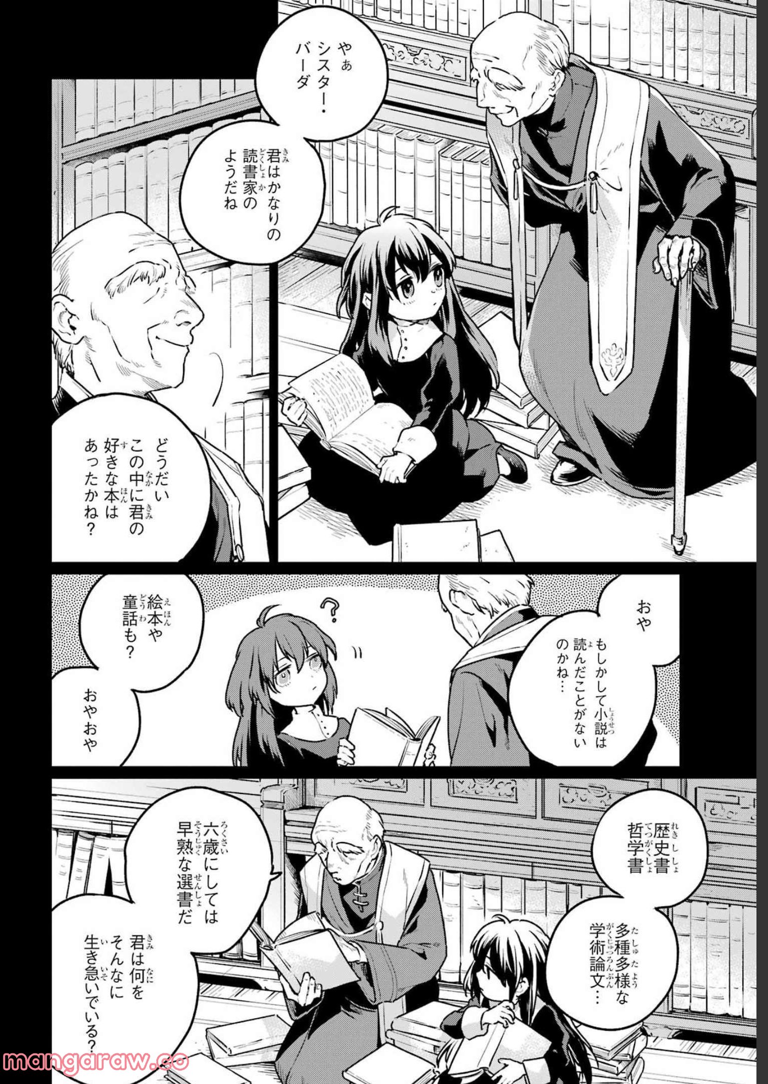 傭兵と小説家 第11.1話 - Page 10