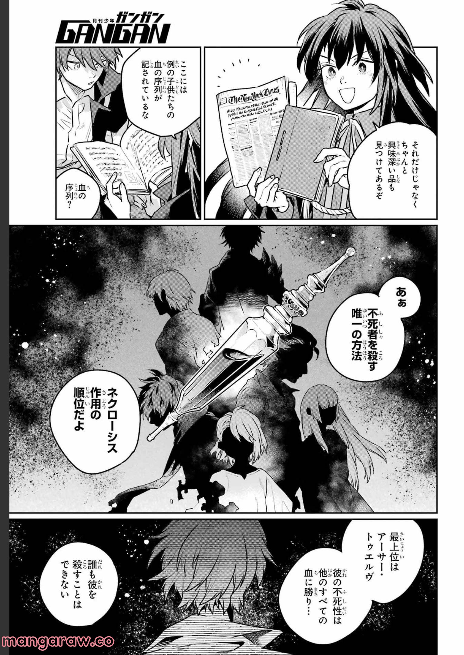 傭兵と小説家 第13話 - Page 11