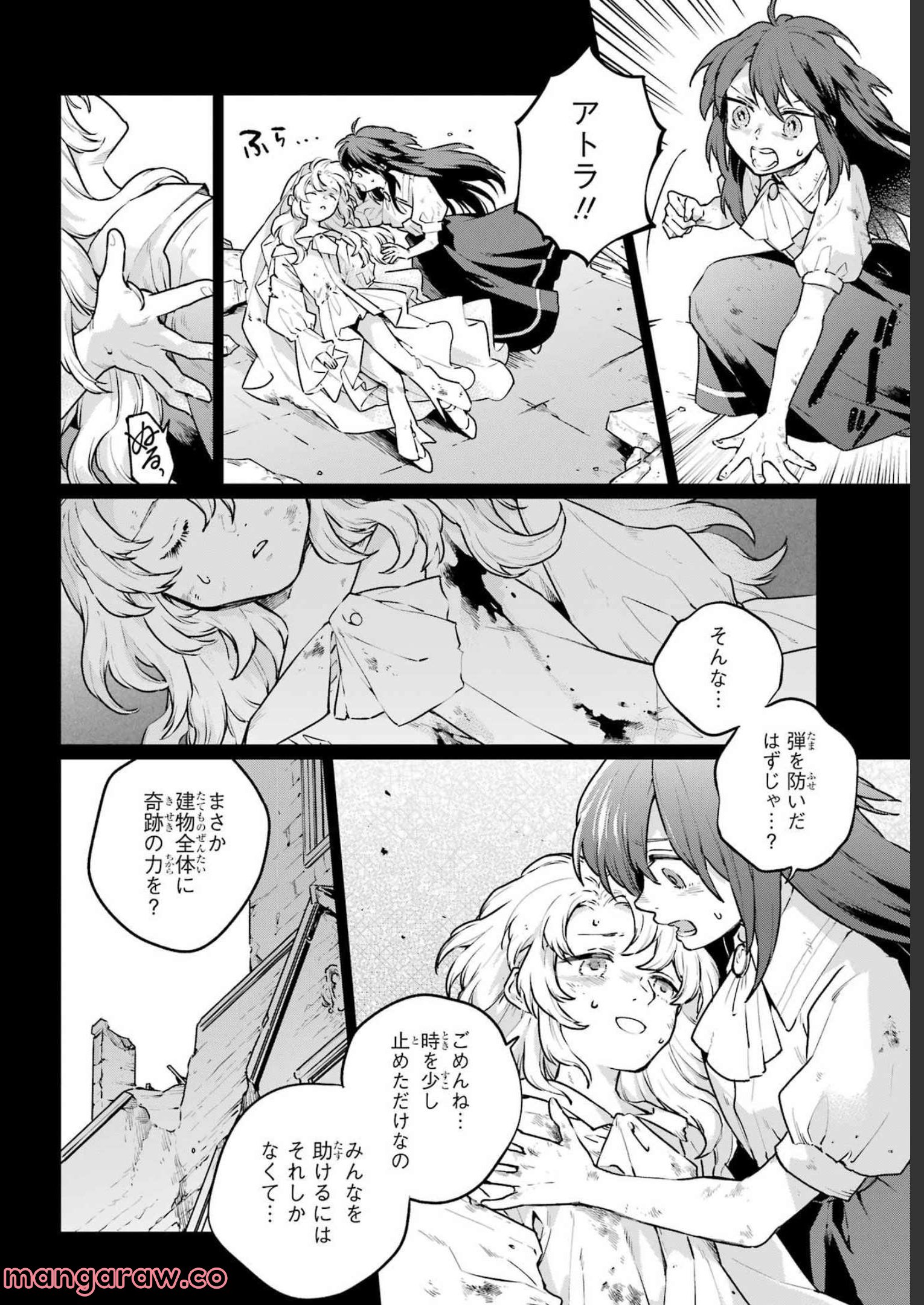 傭兵と小説家 第11.2話 - Page 20