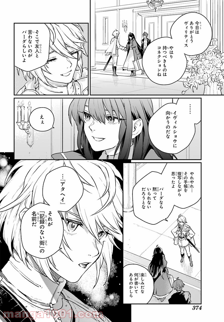 傭兵と小説家 第3話 - Page 20