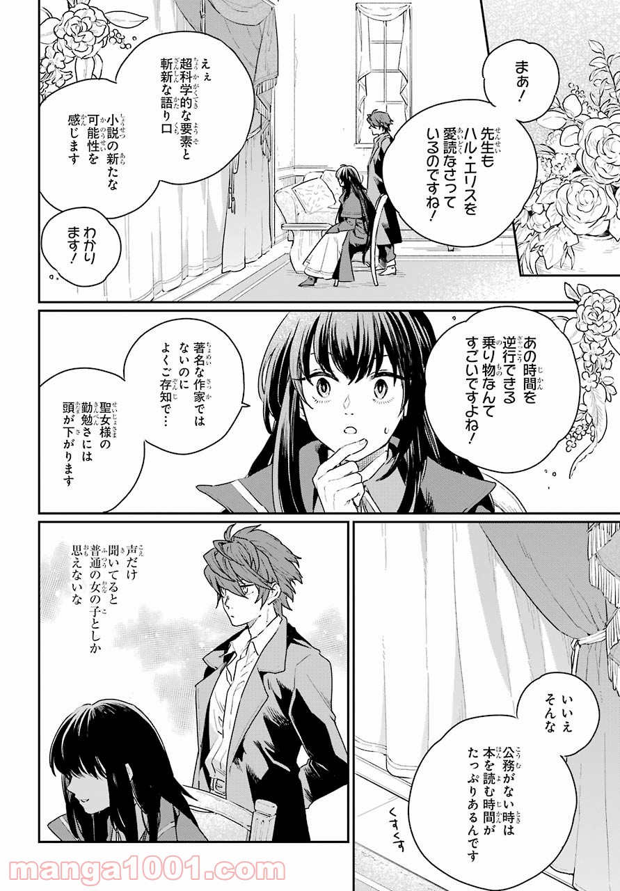 傭兵と小説家 第3話 - Page 10