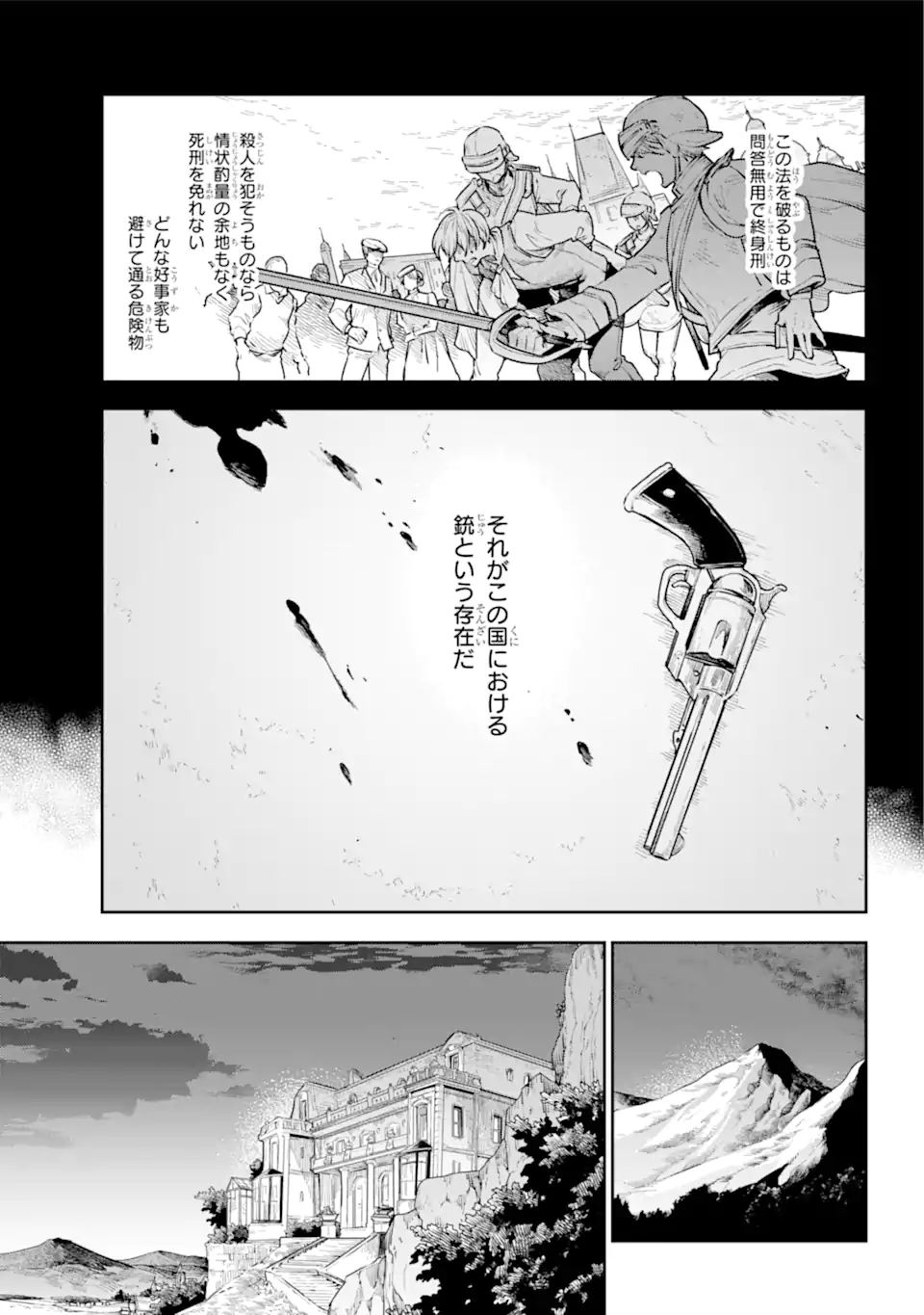 傭兵と小説家 第7.2話 - Page 3