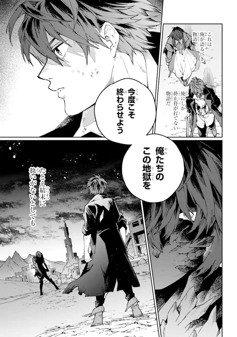 傭兵と小説家 第18.1話 - Page 7