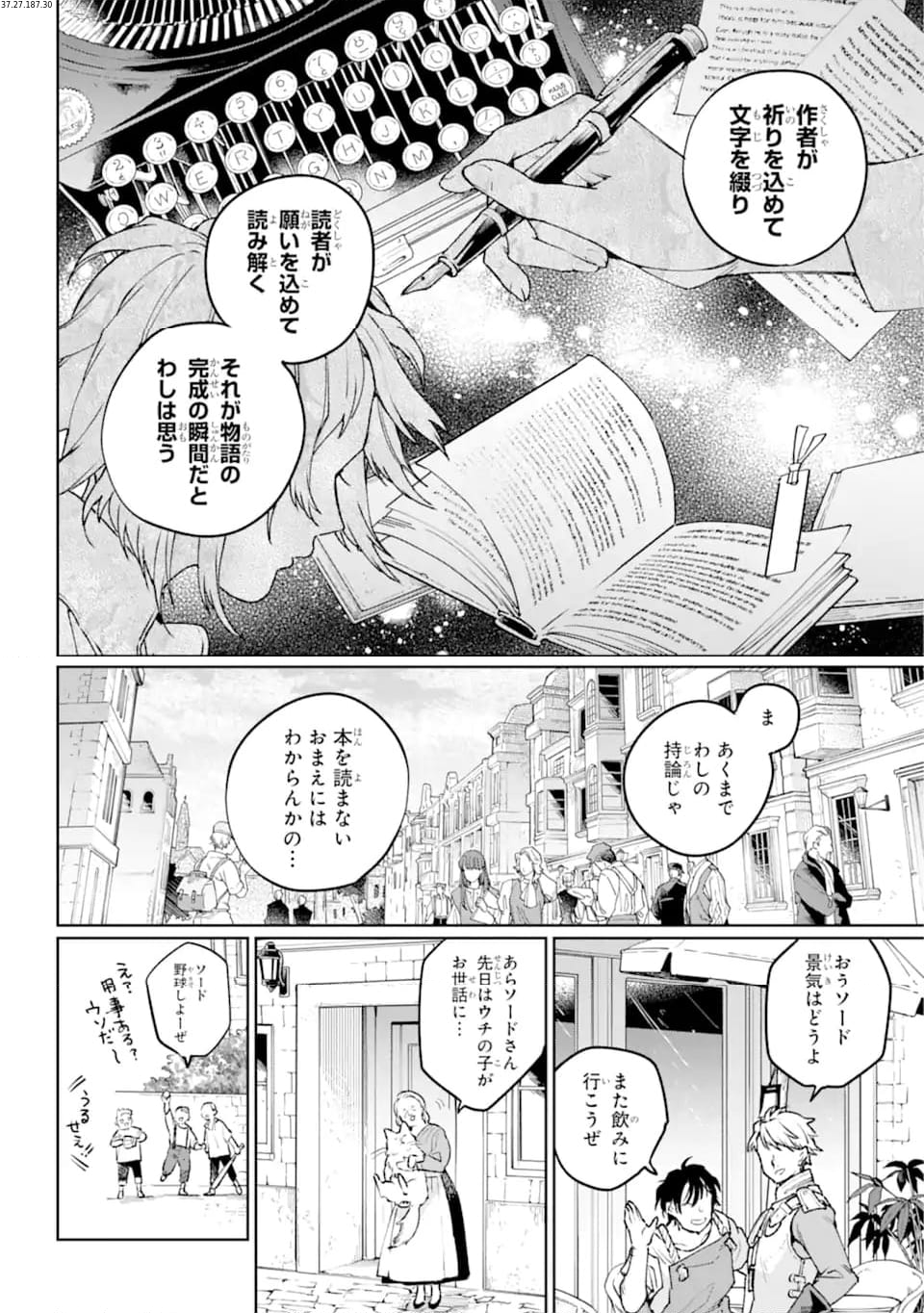 傭兵と小説家 第19.2話 - Page 2