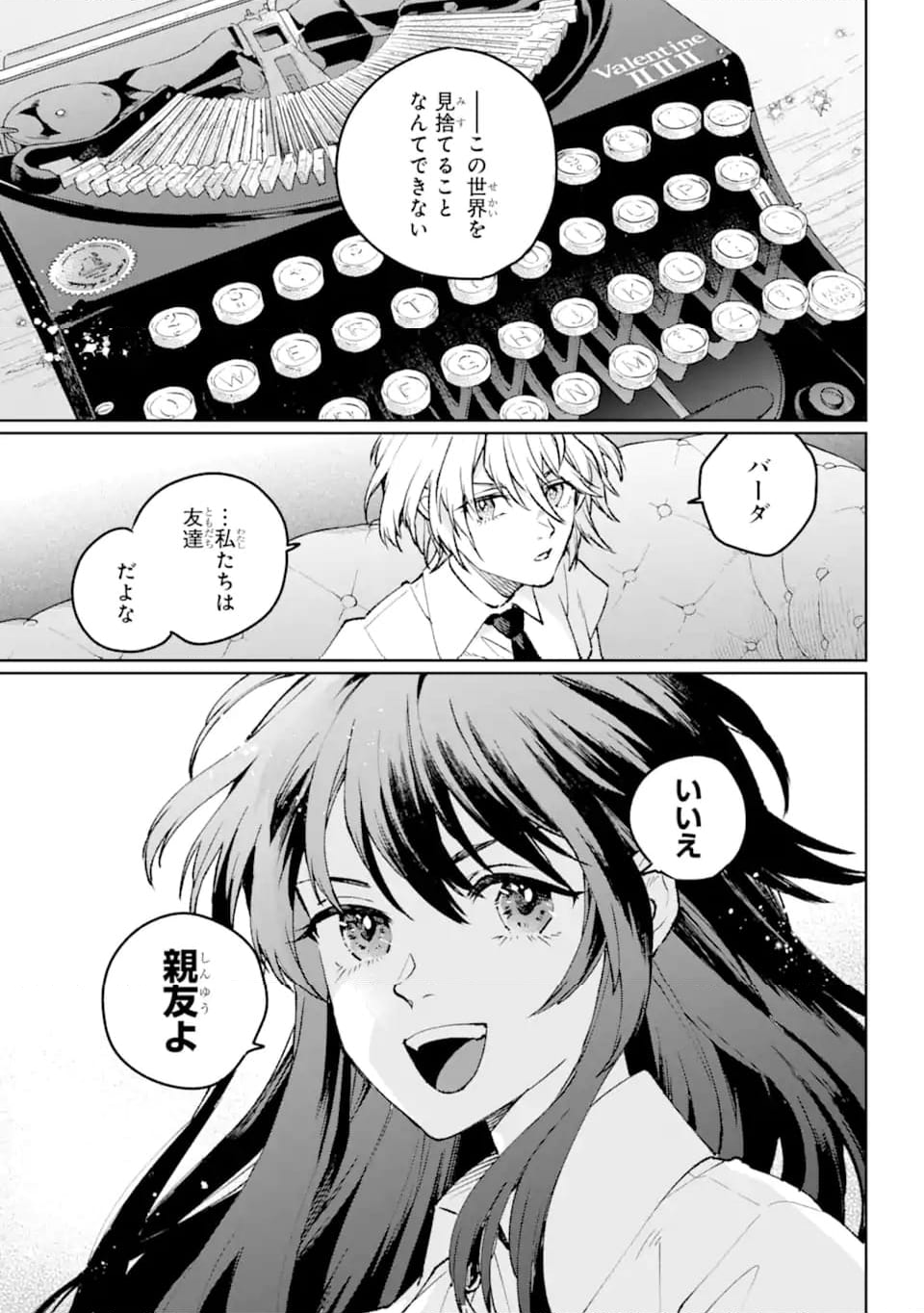 傭兵と小説家 第19.2話 - Page 11