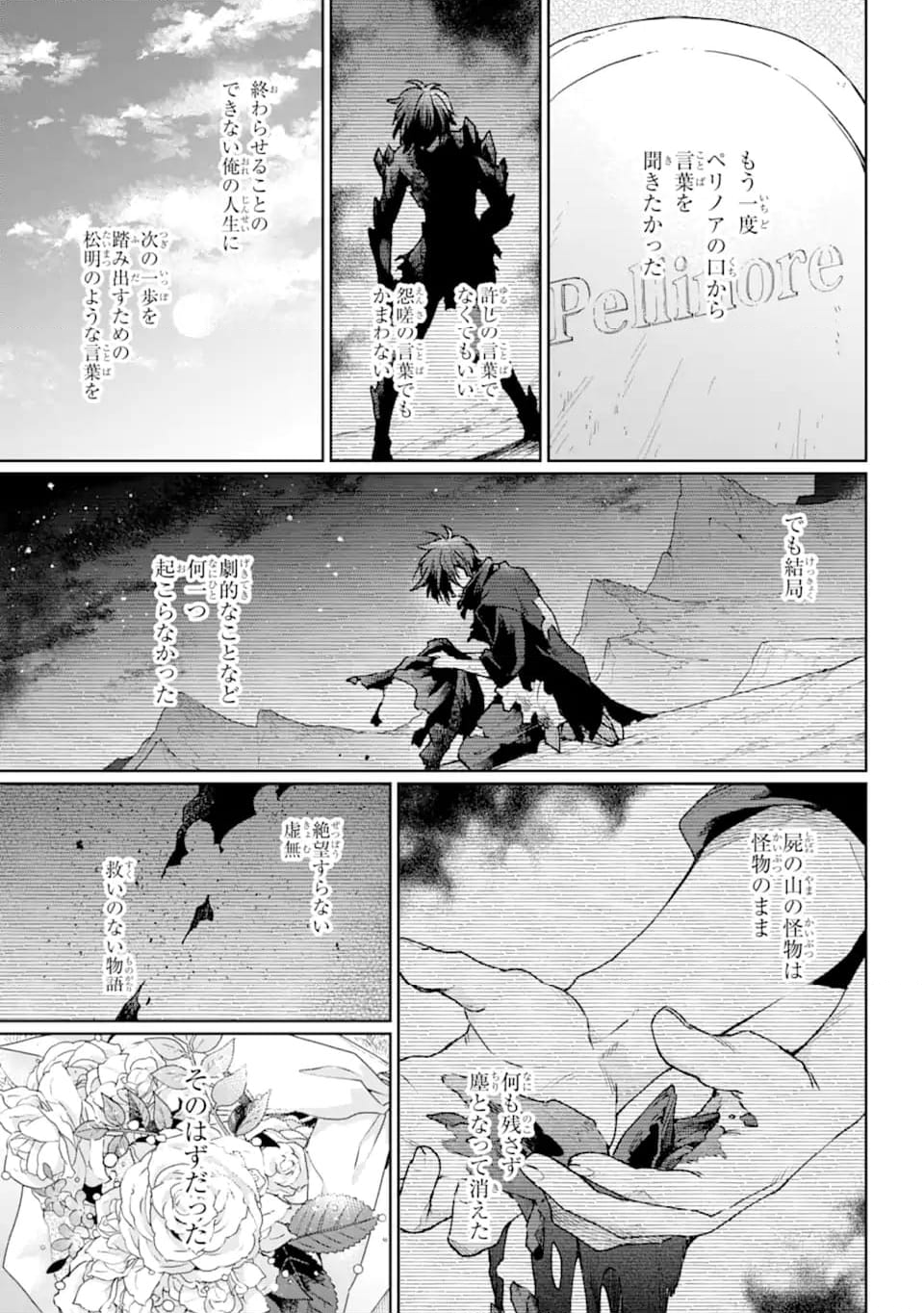 傭兵と小説家 第19.2話 - Page 5