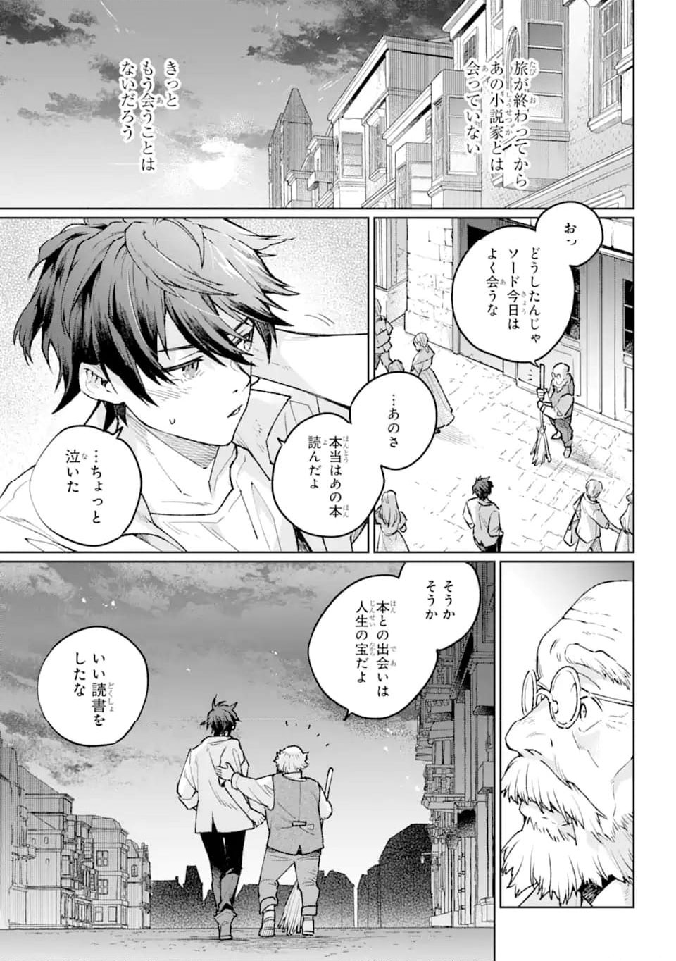 傭兵と小説家 第19.2話 - Page 7