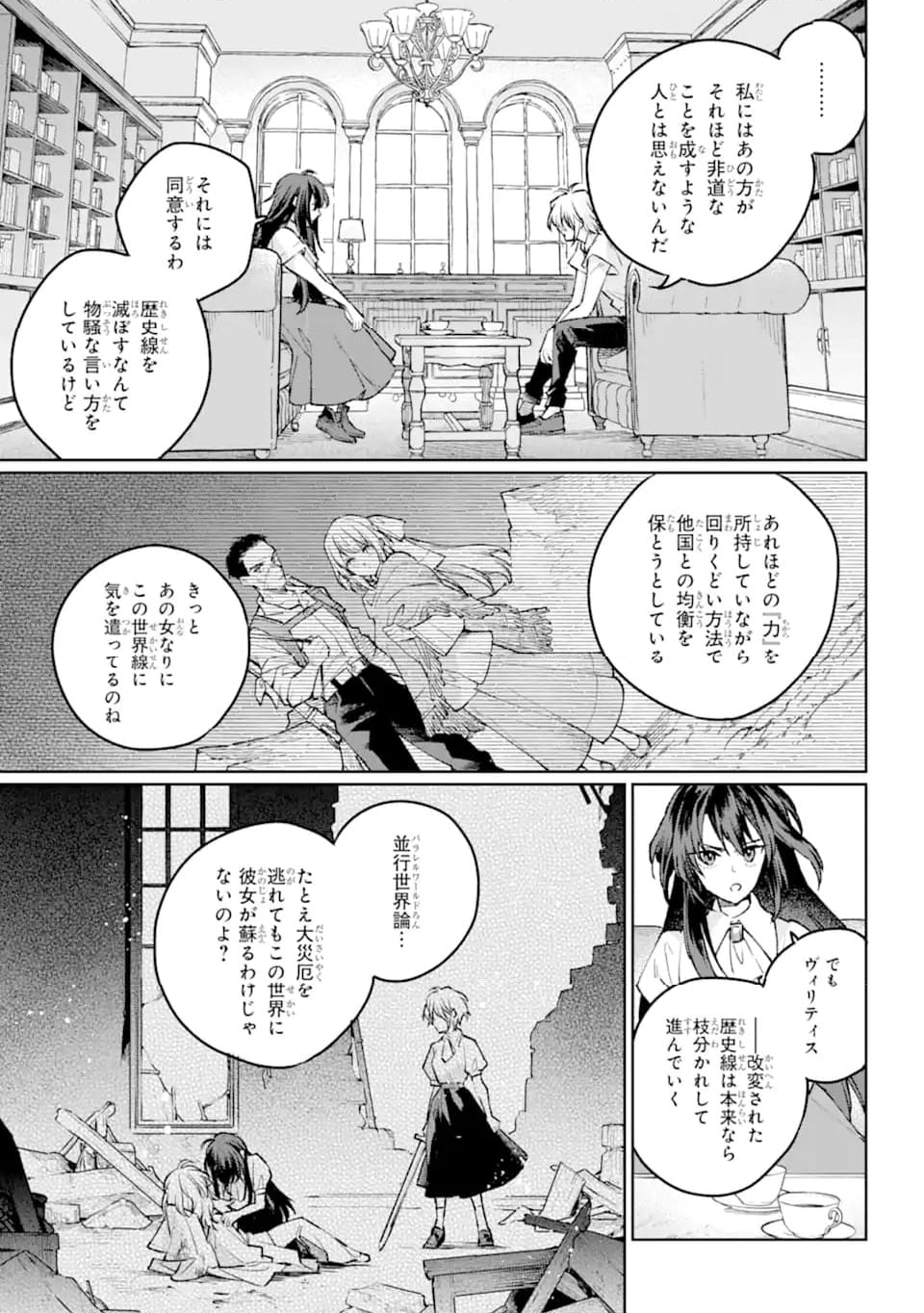 傭兵と小説家 第19.2話 - Page 9