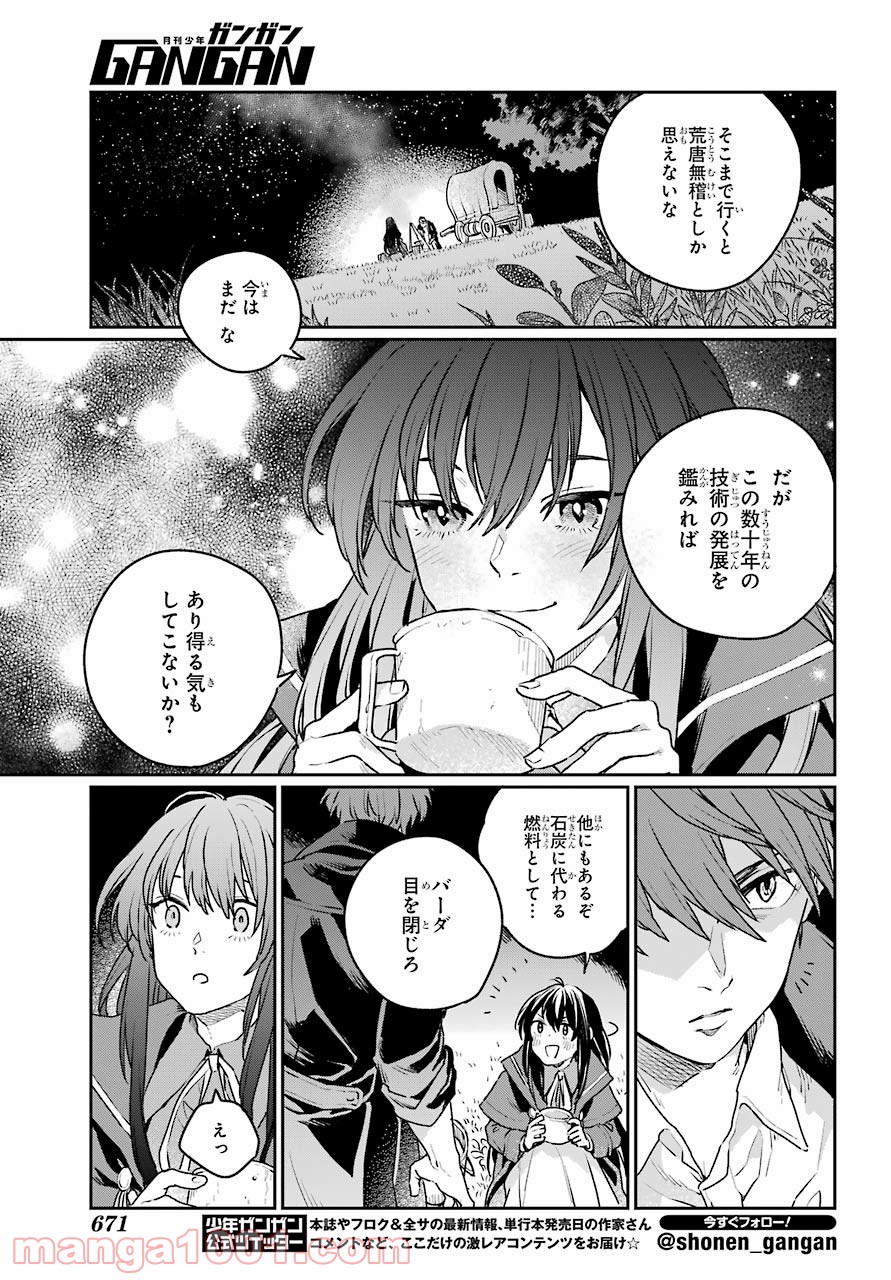 傭兵と小説家 第4話 - Page 11