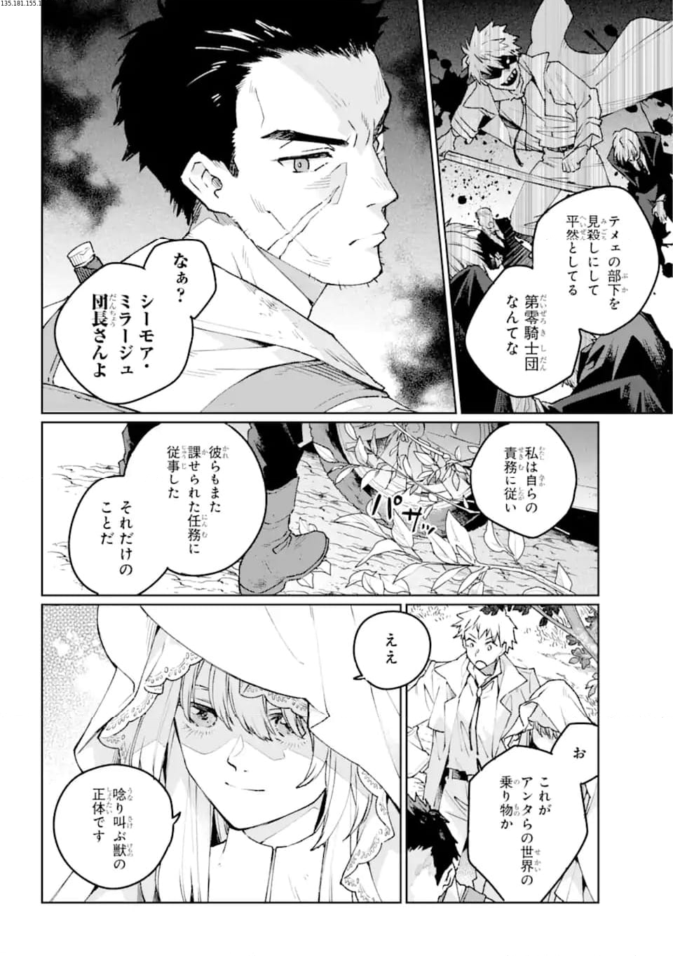 傭兵と小説家 第19.1話 - Page 2