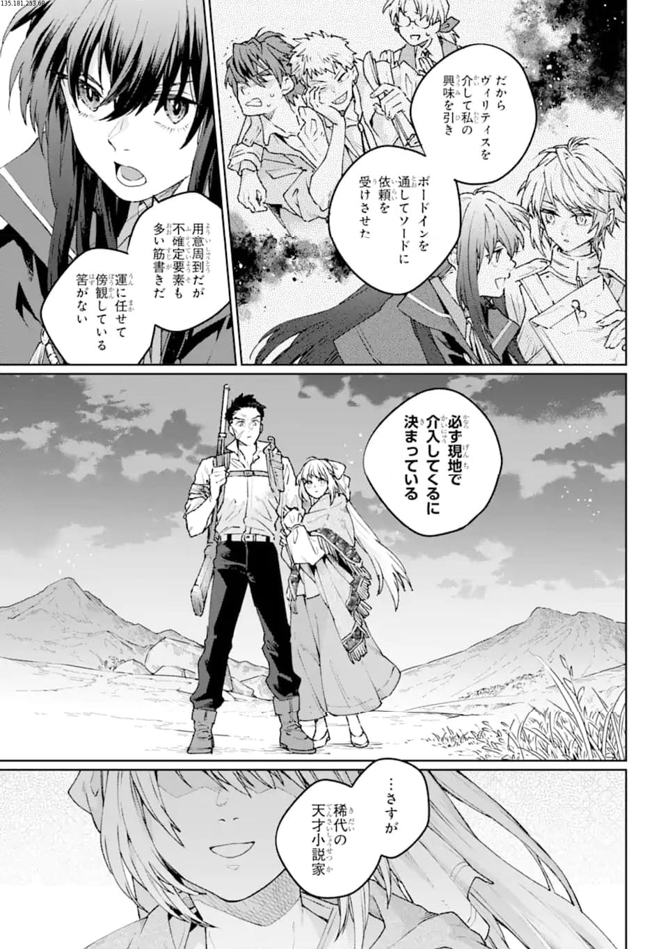 傭兵と小説家 第17.2話 - Page 1