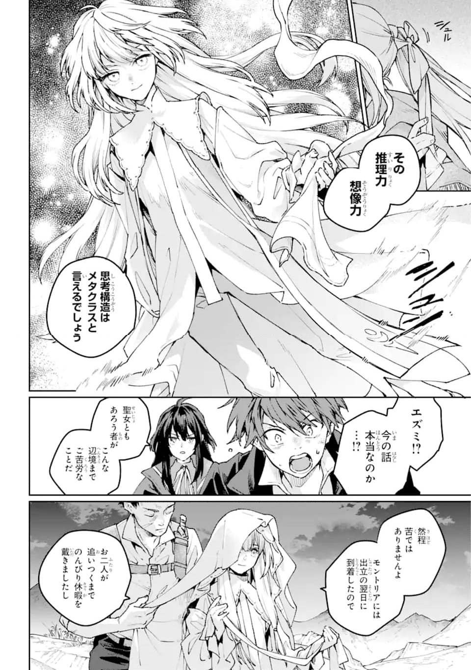 傭兵と小説家 第17.2話 - Page 2