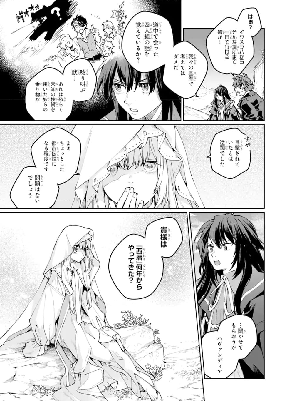 傭兵と小説家 第17.2話 - Page 3