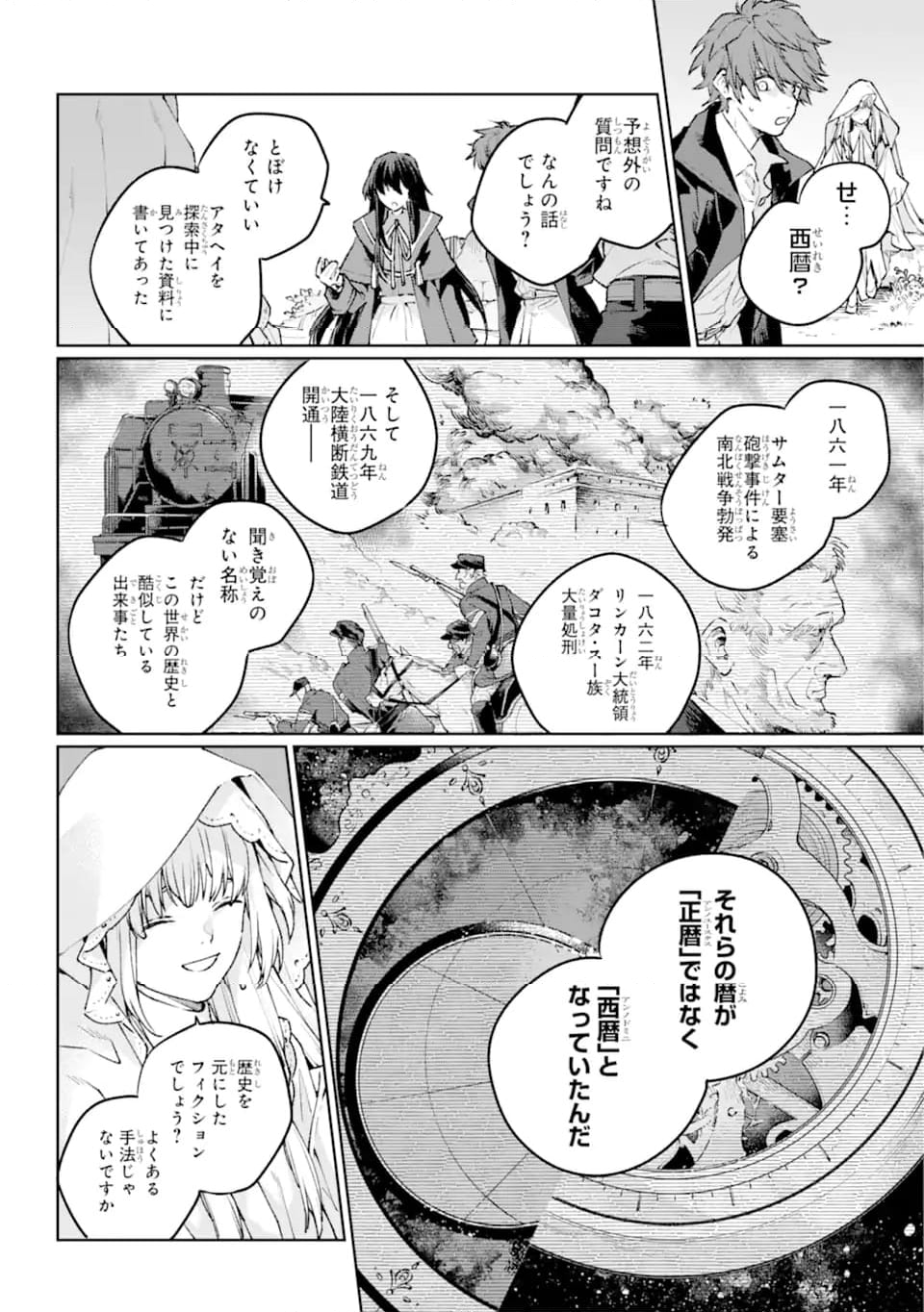 傭兵と小説家 第17.2話 - Page 4