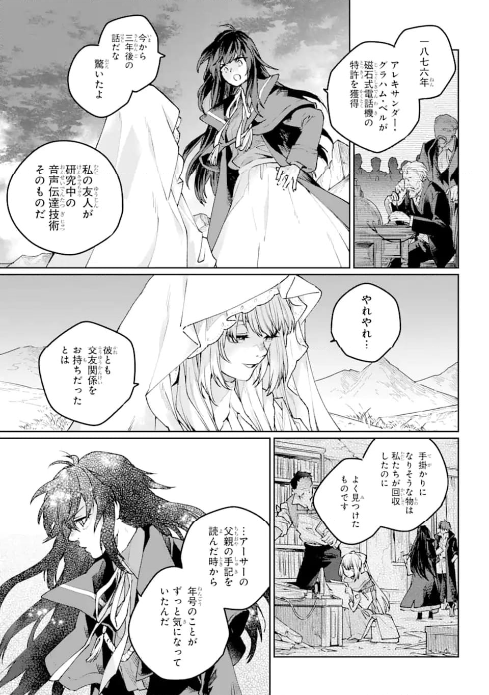 傭兵と小説家 第17.2話 - Page 5