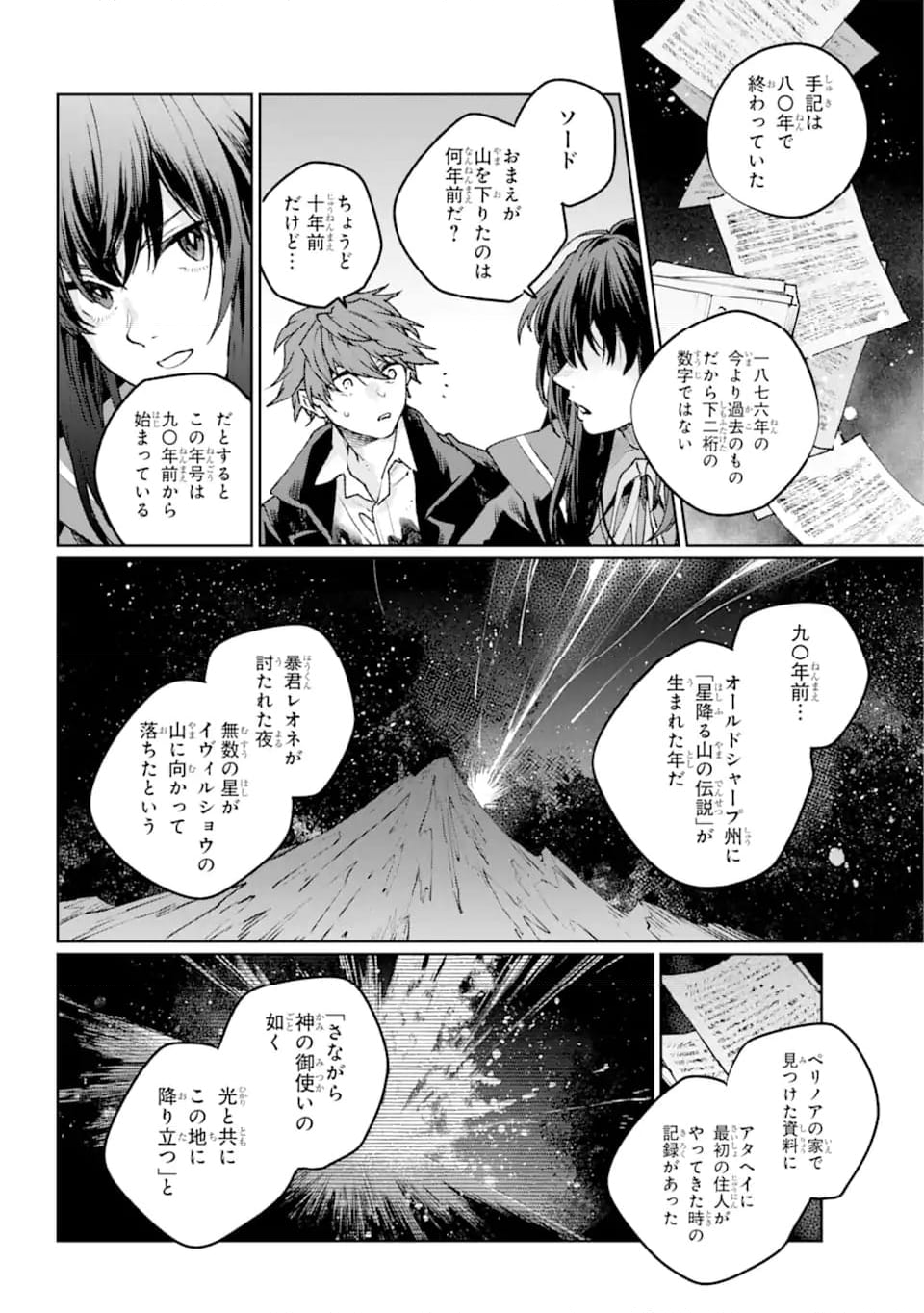 傭兵と小説家 第17.2話 - Page 6