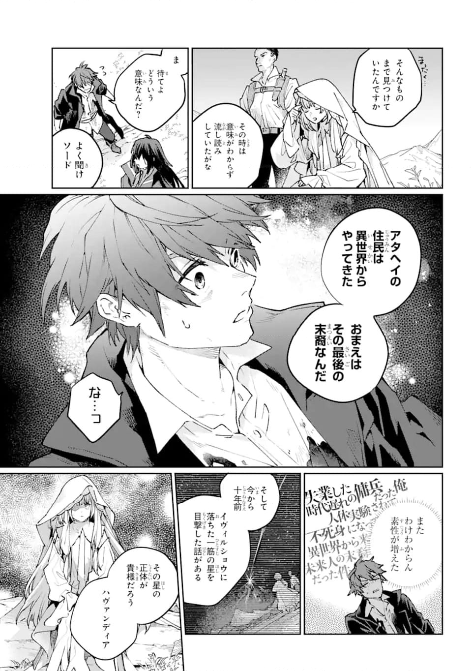 傭兵と小説家 第17.2話 - Page 7