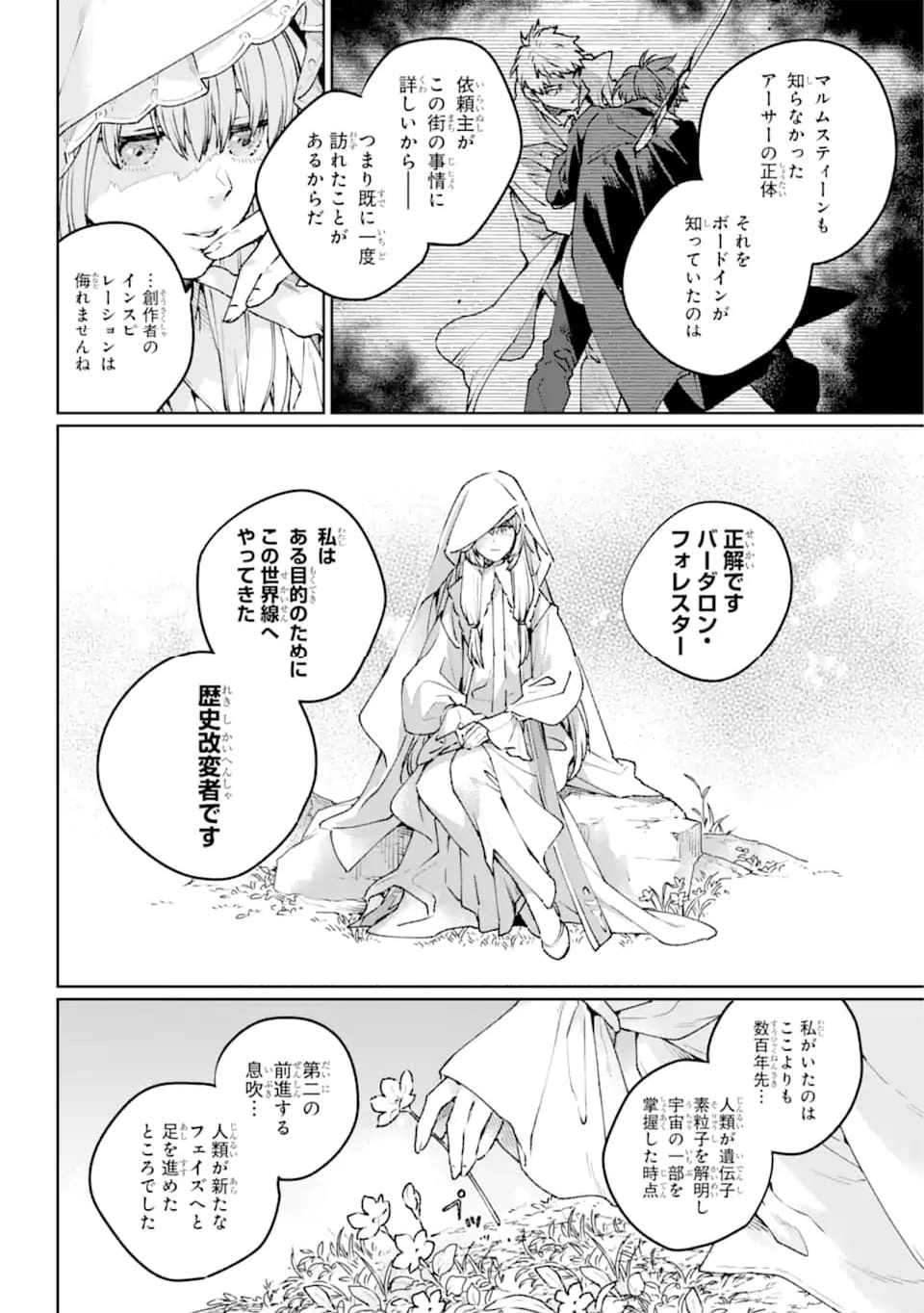 傭兵と小説家 第17.2話 - Page 8