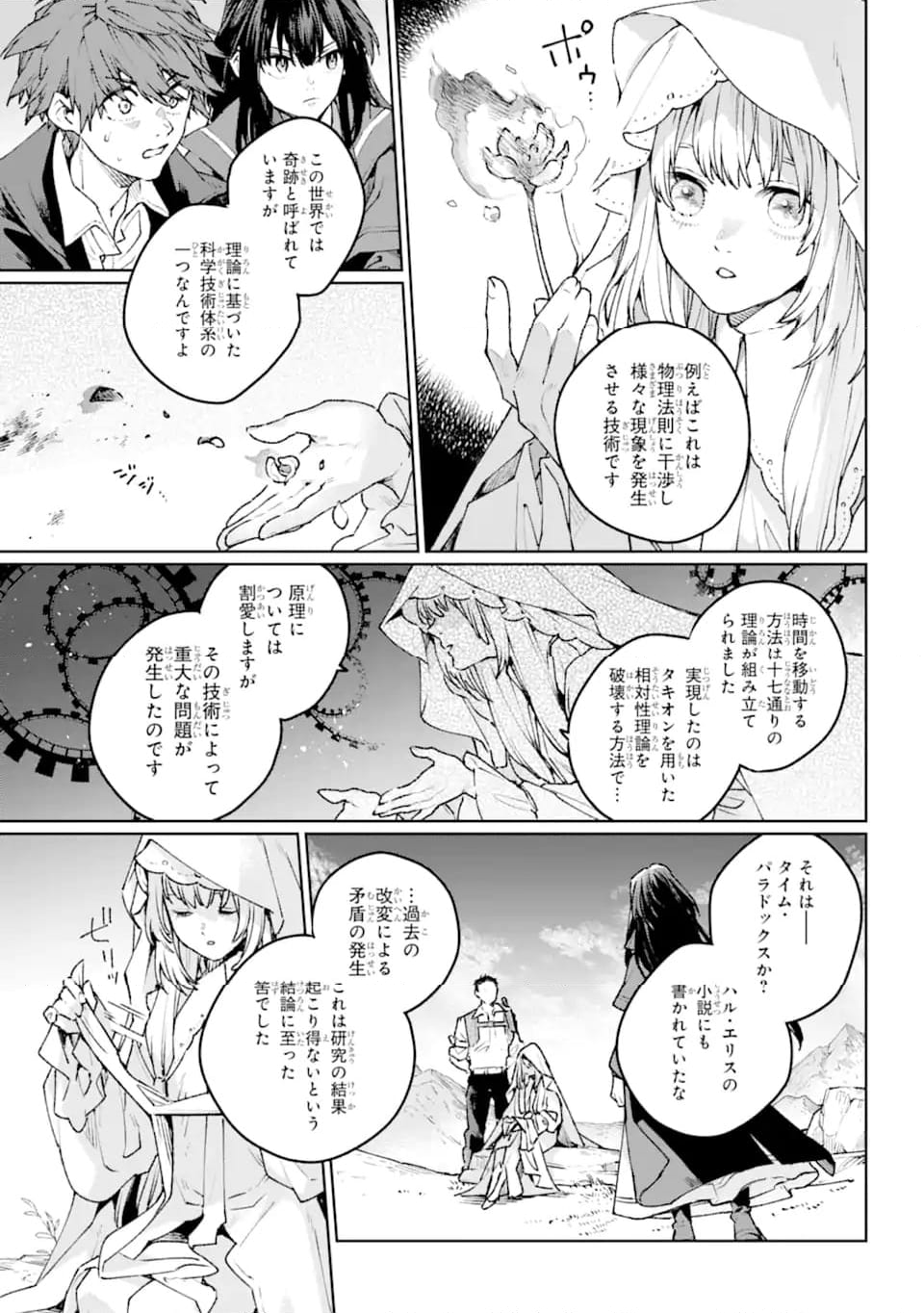 傭兵と小説家 第17.2話 - Page 9