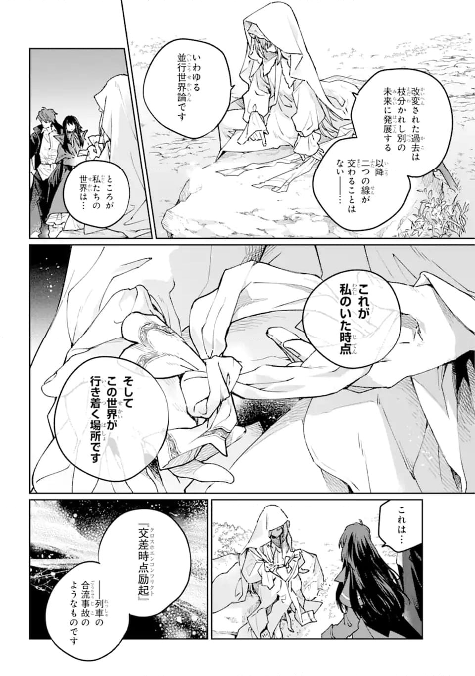 傭兵と小説家 第17.2話 - Page 10