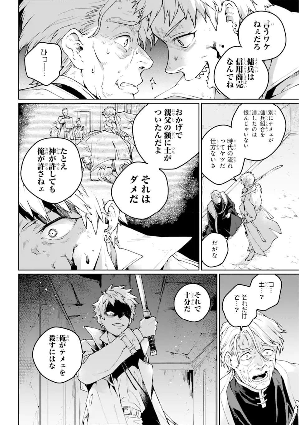 傭兵と小説家 第17.1話 - Page 6