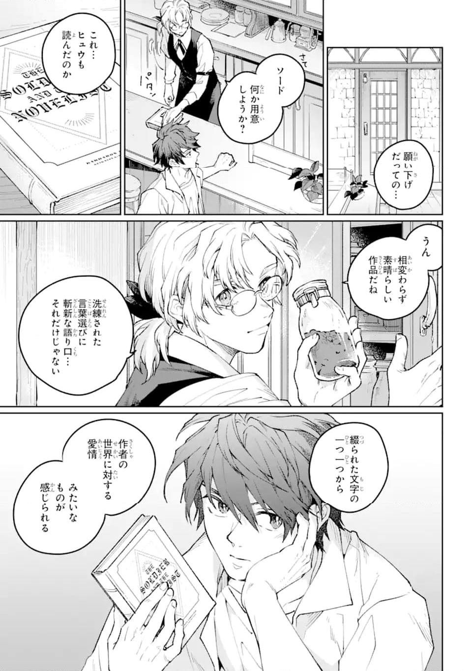 傭兵と小説家 第19.3話 - Page 4