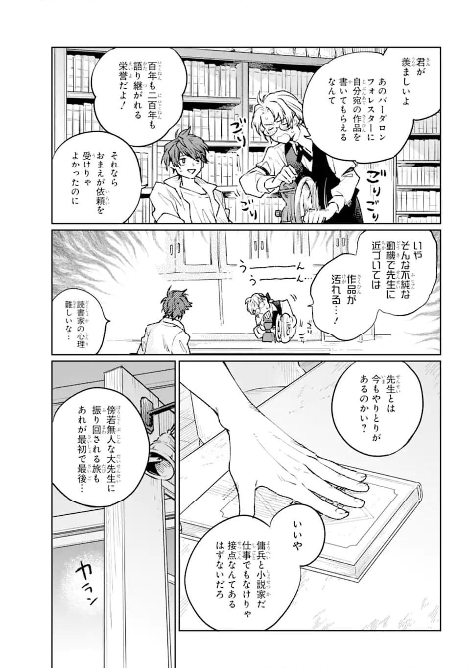 傭兵と小説家 第19.3話 - Page 6