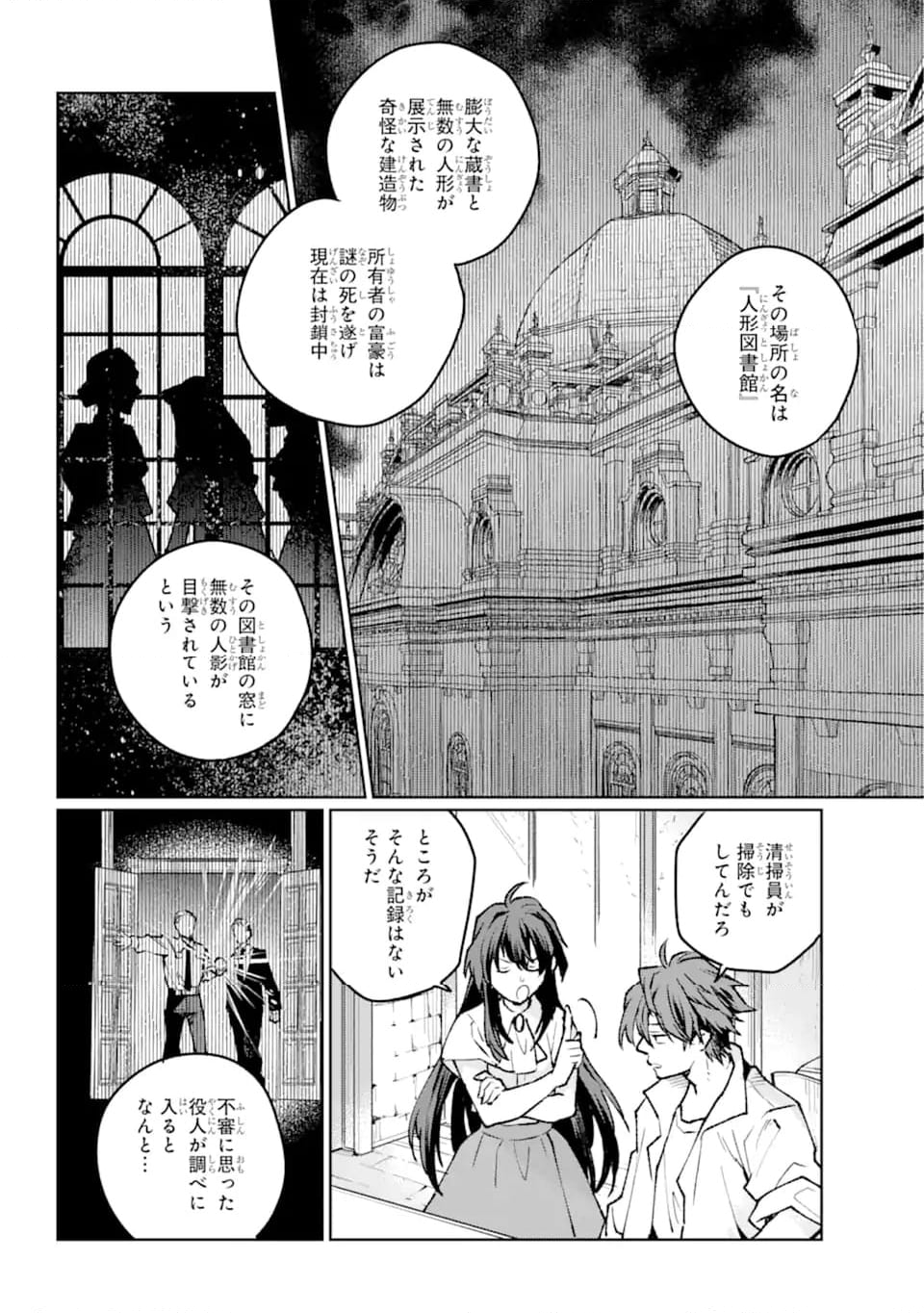 傭兵と小説家 第19.3話 - Page 9