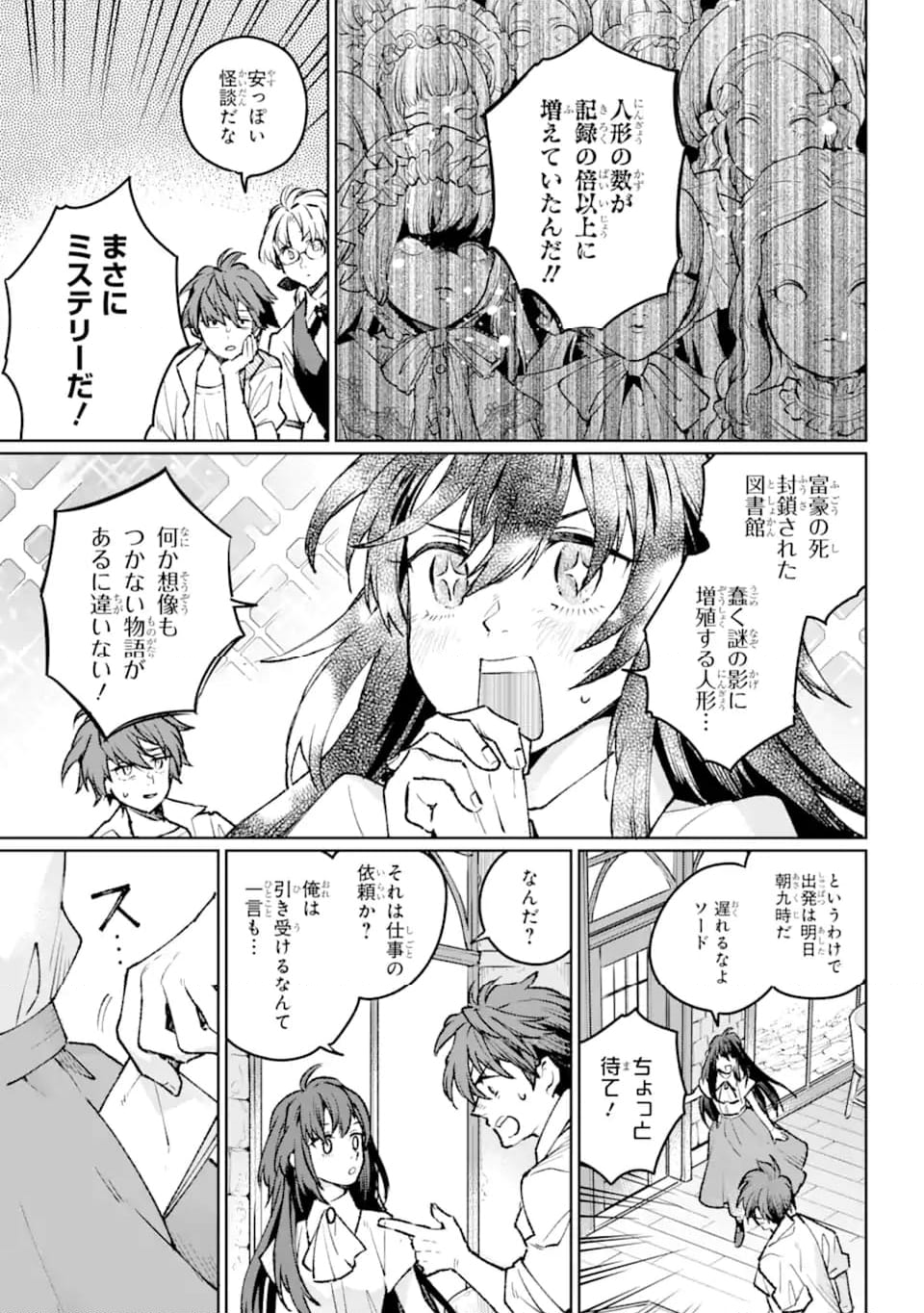 傭兵と小説家 第19.3話 - Page 10