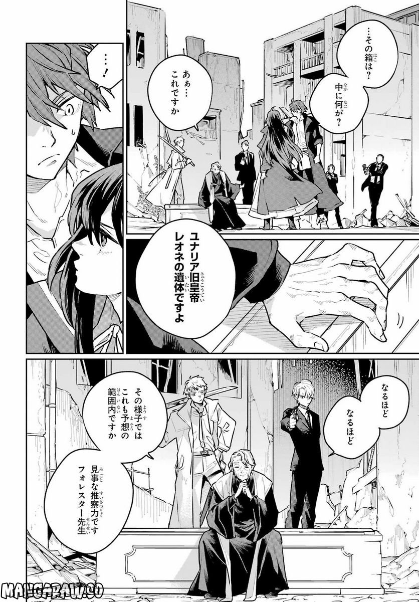 傭兵と小説家 第14話 - Page 2