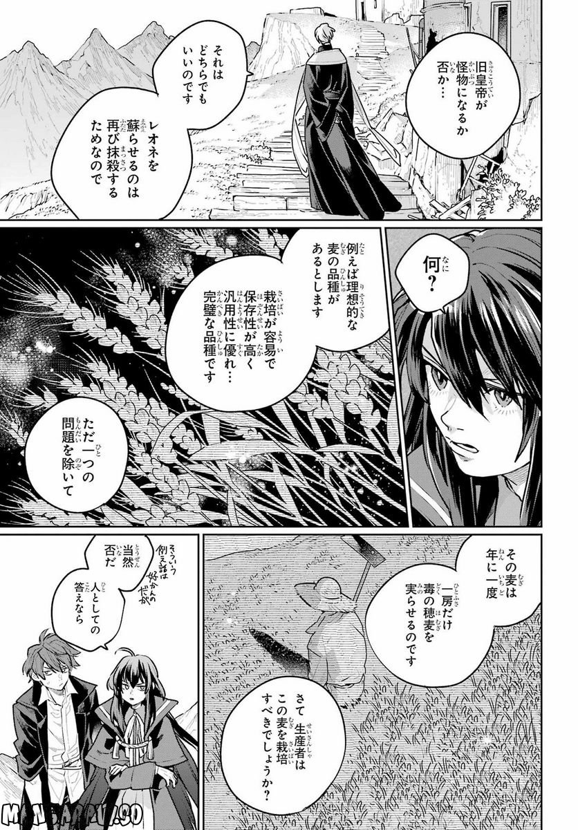 傭兵と小説家 第14話 - Page 11