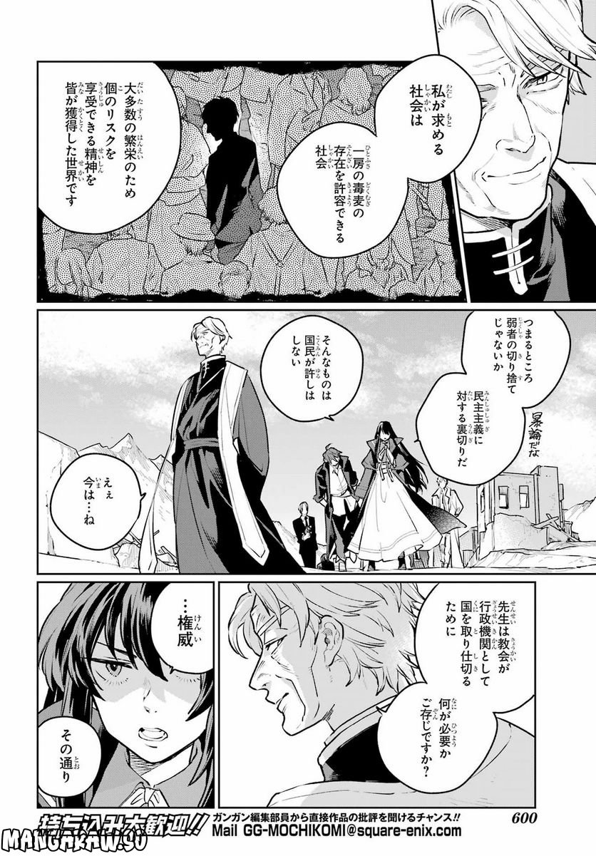 傭兵と小説家 第14話 - Page 12