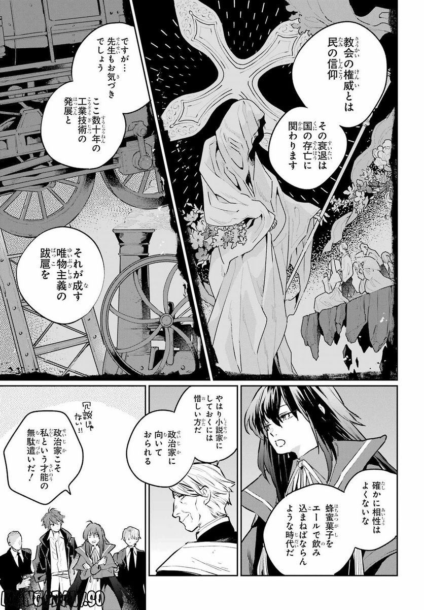 傭兵と小説家 第14話 - Page 13