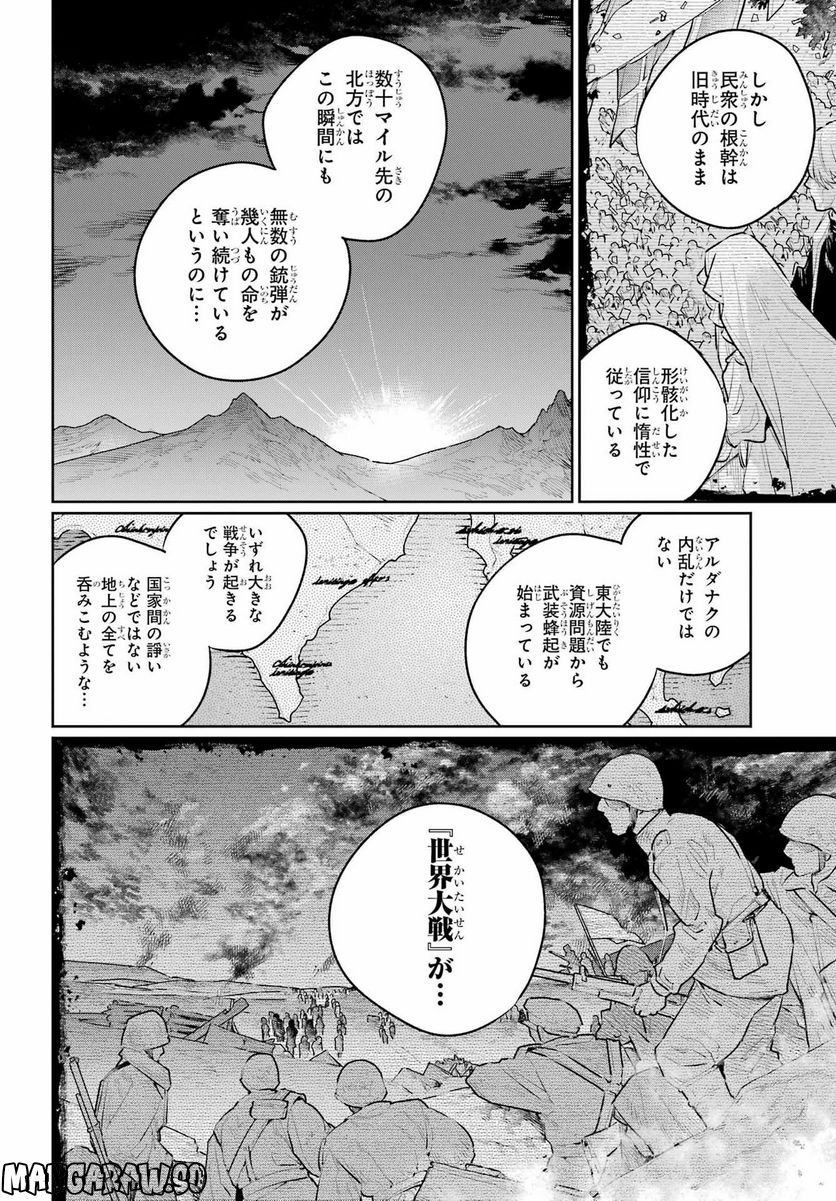 傭兵と小説家 第14話 - Page 14