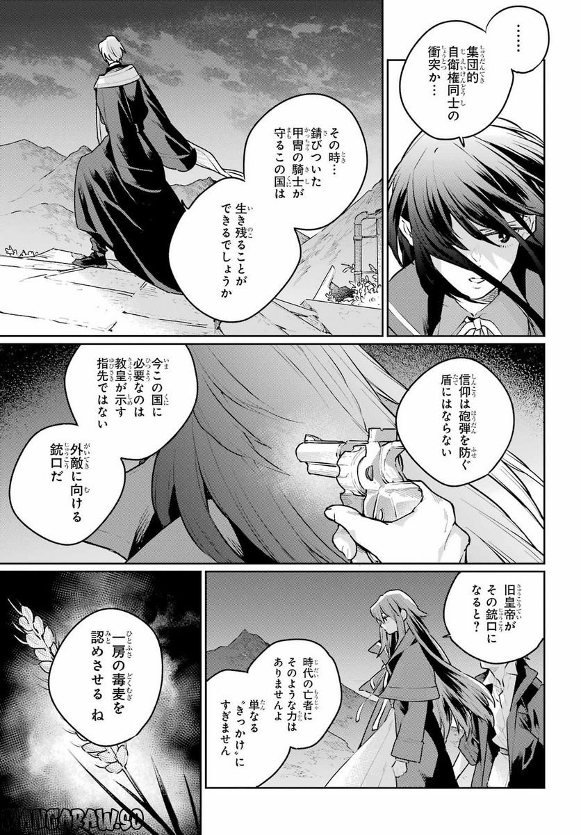 傭兵と小説家 第14話 - Page 15