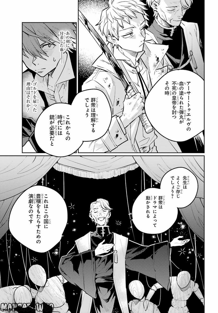 傭兵と小説家 第14話 - Page 17