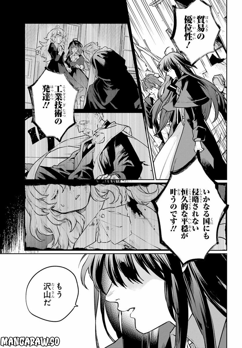 傭兵と小説家 第14話 - Page 19