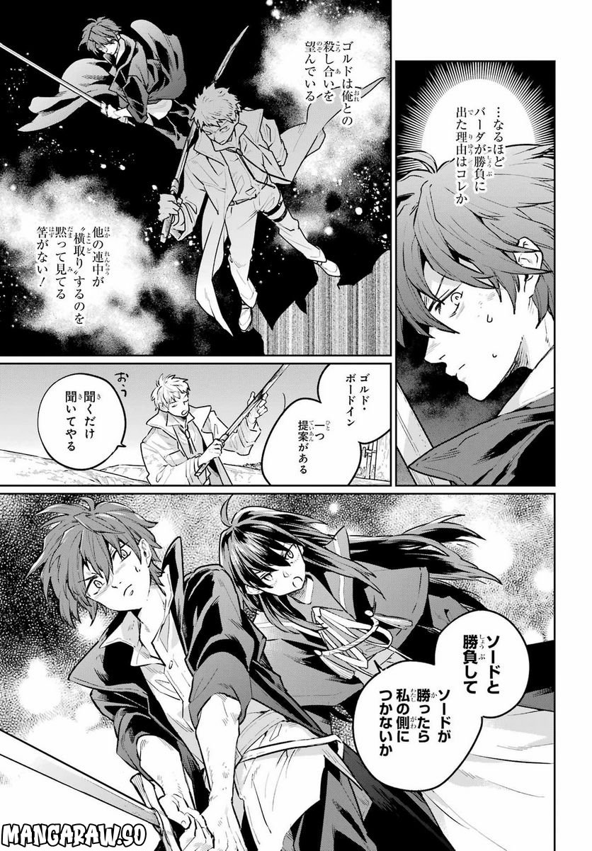 傭兵と小説家 第14話 - Page 23