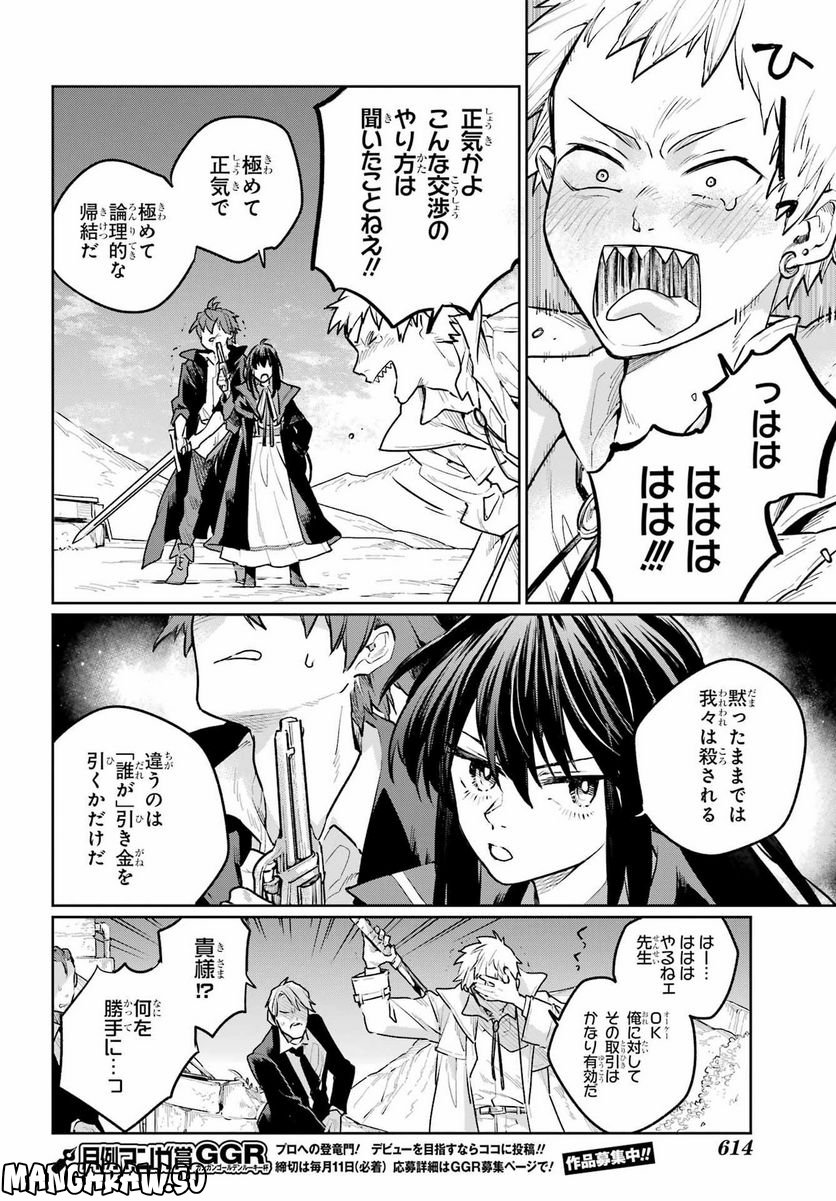 傭兵と小説家 第14話 - Page 26