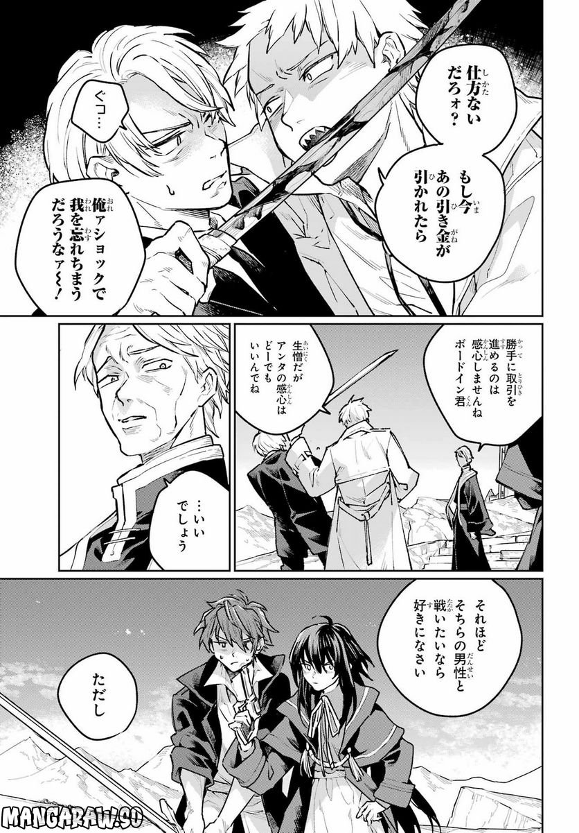 傭兵と小説家 第14話 - Page 27