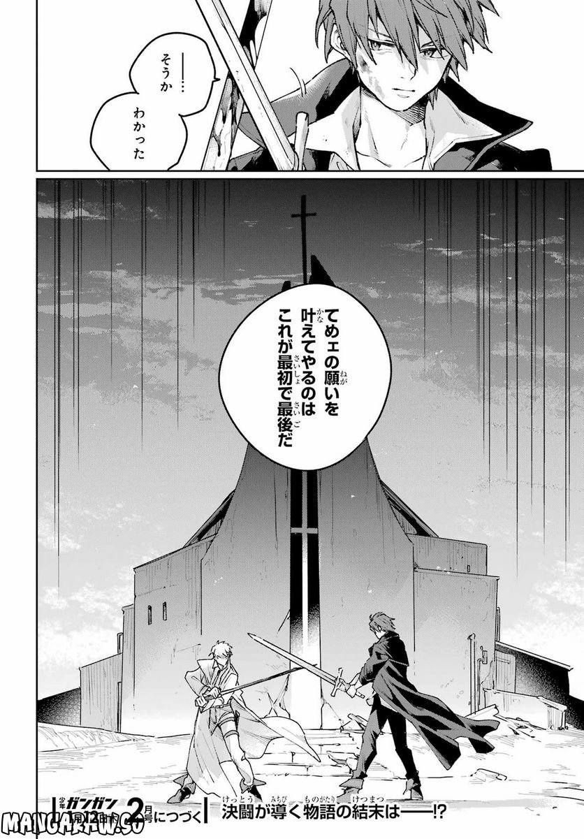 傭兵と小説家 第14話 - Page 32