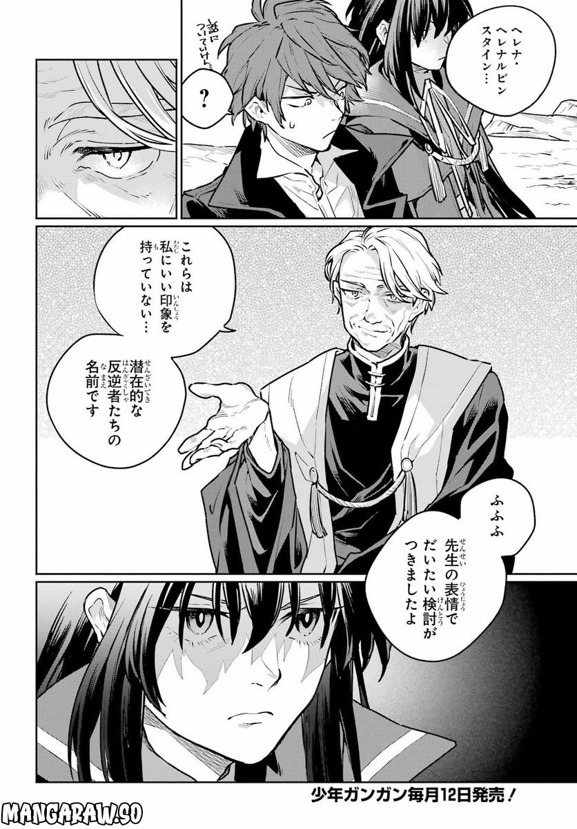 傭兵と小説家 第14話 - Page 6