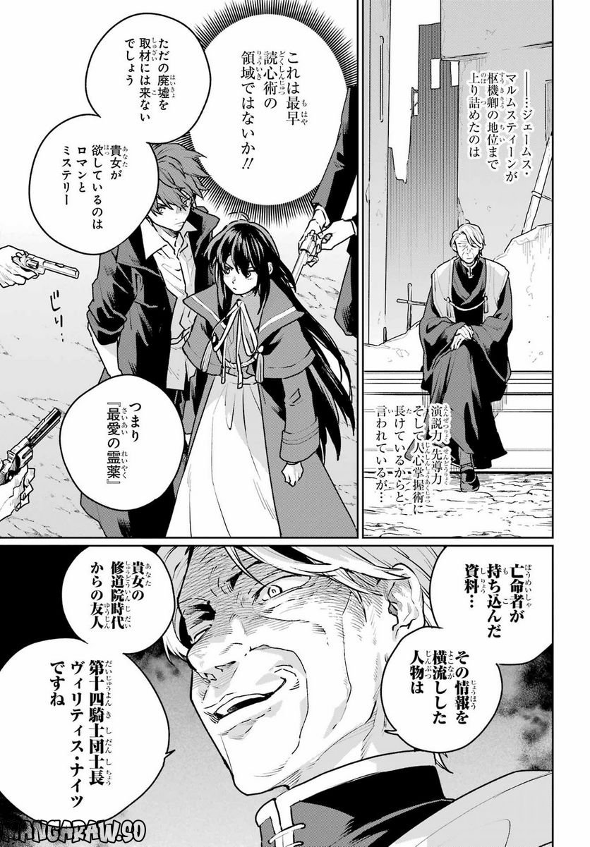 傭兵と小説家 第14話 - Page 7