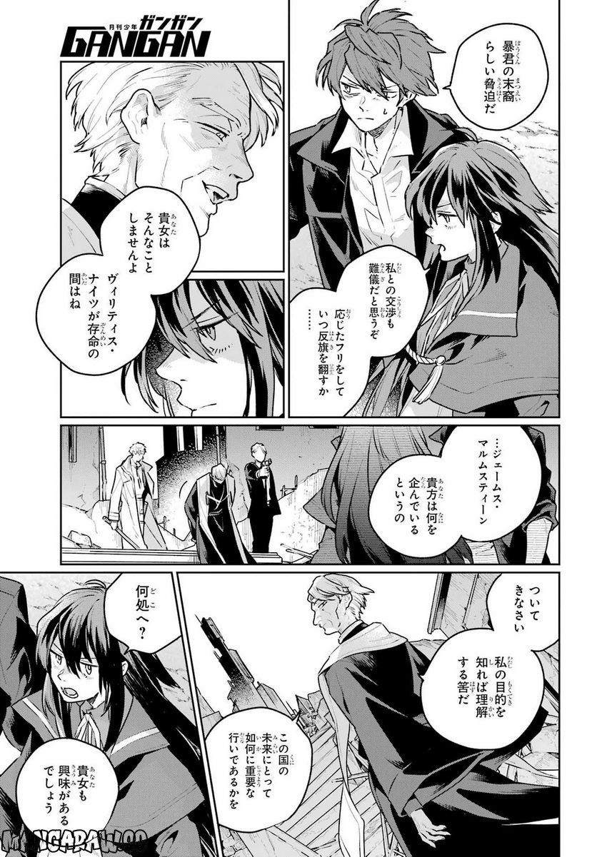 傭兵と小説家 第14話 - Page 9