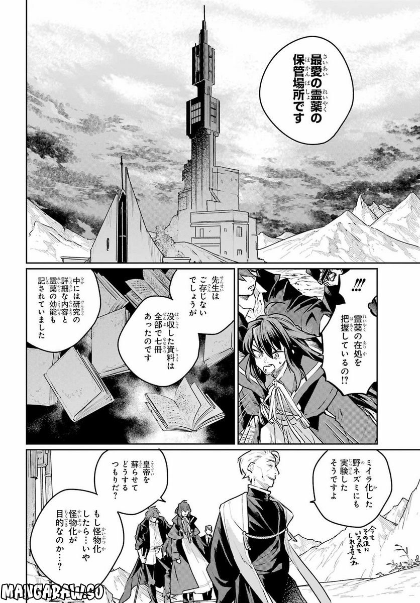 傭兵と小説家 第14話 - Page 10