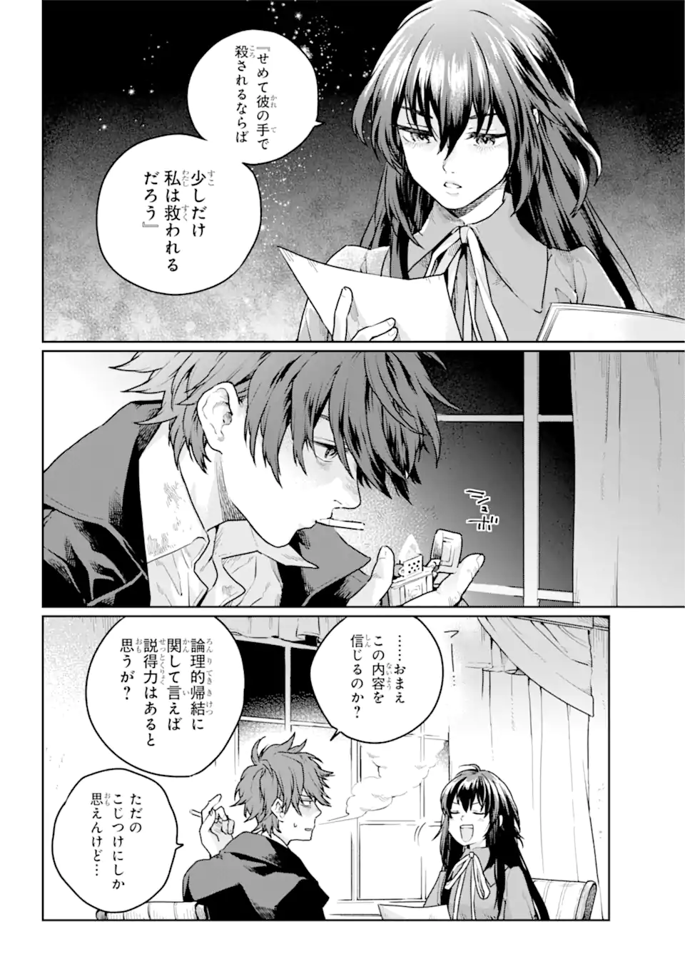 傭兵と小説家 第8.2話 - Page 13