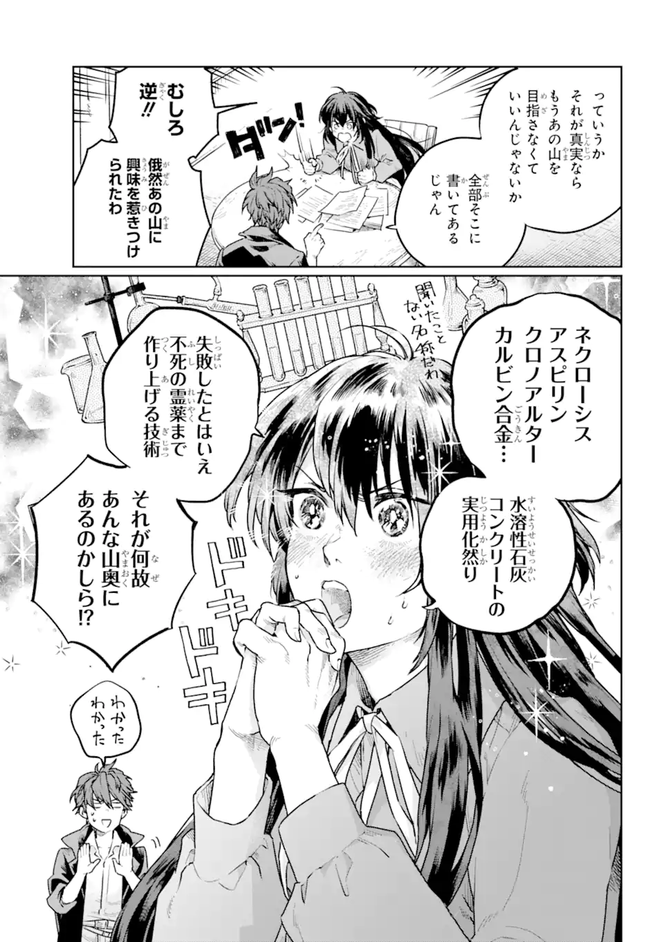 傭兵と小説家 第8.2話 - Page 14