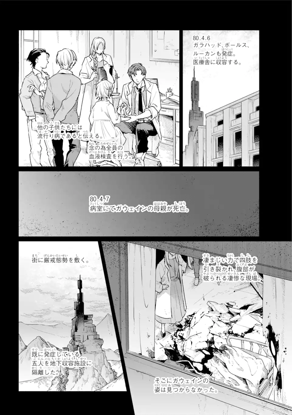 傭兵と小説家 第8.2話 - Page 3