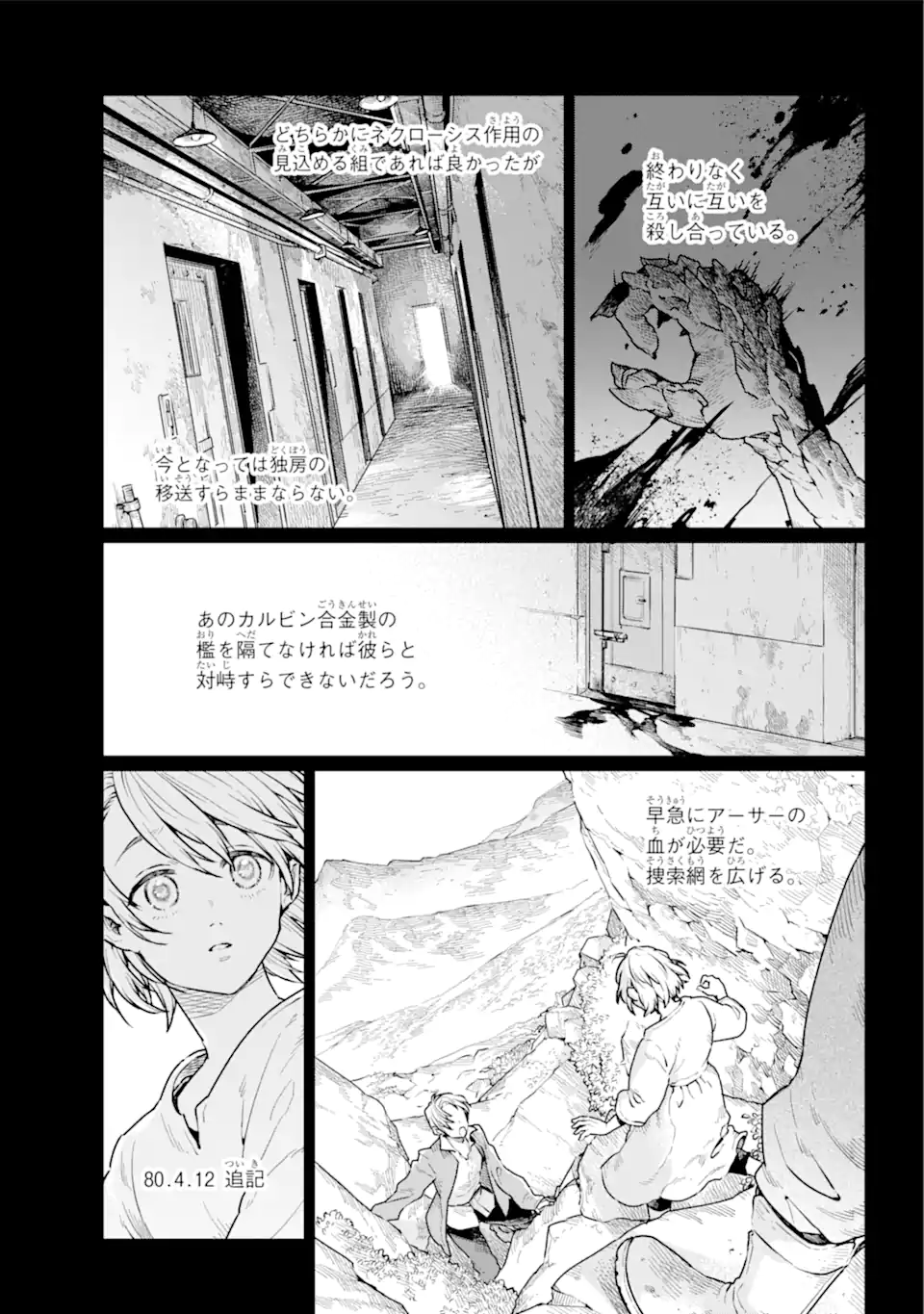 傭兵と小説家 第8.2話 - Page 8