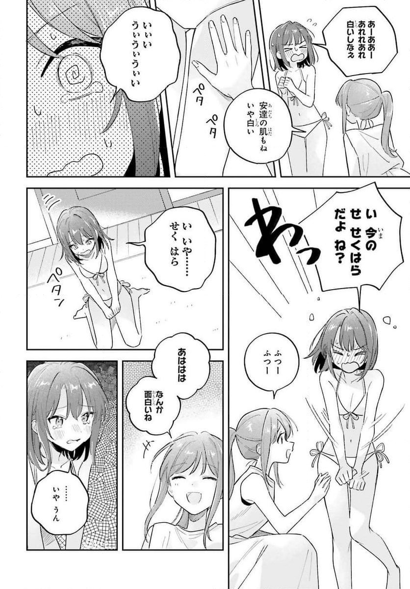 安達としまむら - 第36話 - Page 10